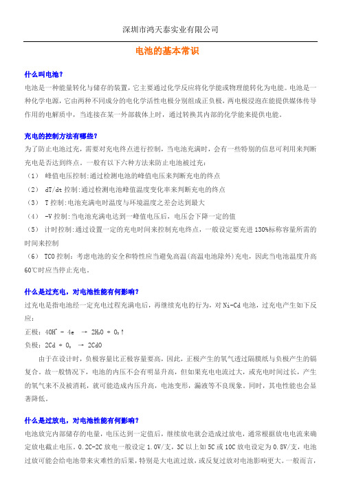 电池的常识(doc 12页)