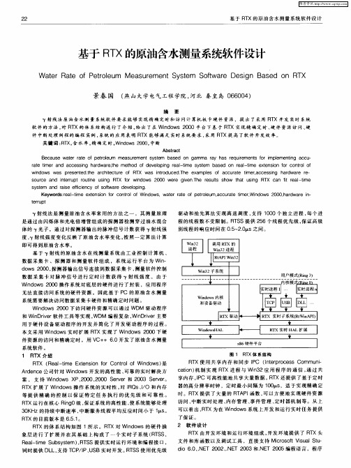 基于RTX的原油含水测量系统软件设计