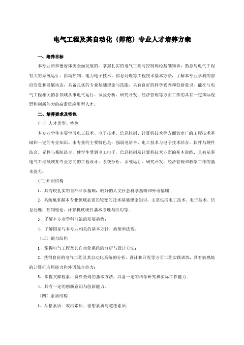 电气工程及其自动化--人才培养方案
