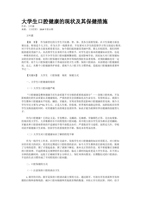 大学生口腔健康的现状及其保健措施