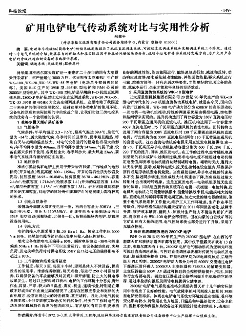 矿用电铲电气传动系统对比与实用性分析