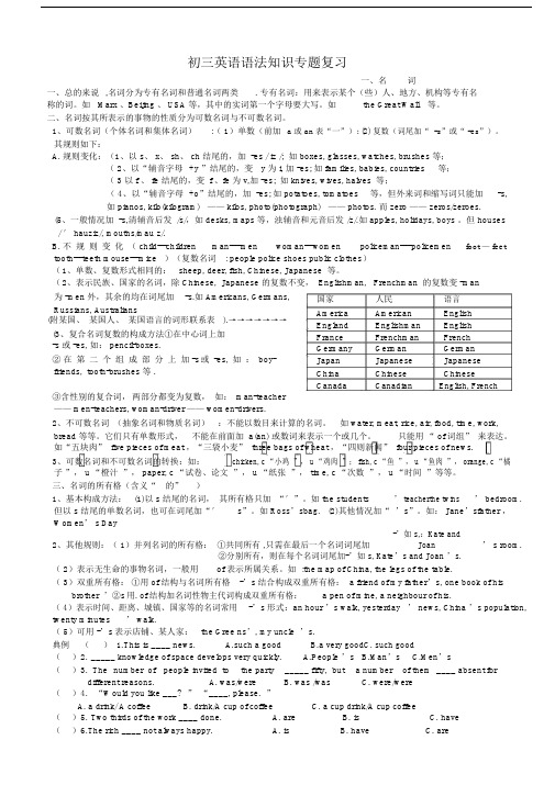 (word完整版)初三英语语法知识复习.doc