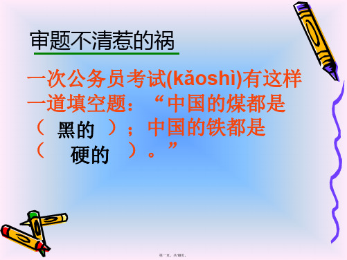 高考语文材料作文审题立意方法 课件