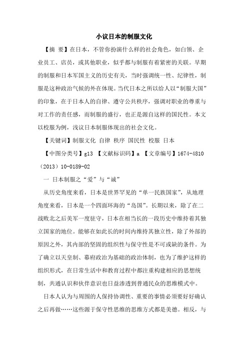 小议日本的制服文化