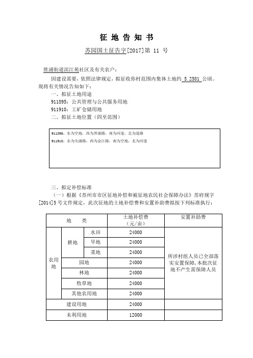 征地告知书-苏州工业园区
