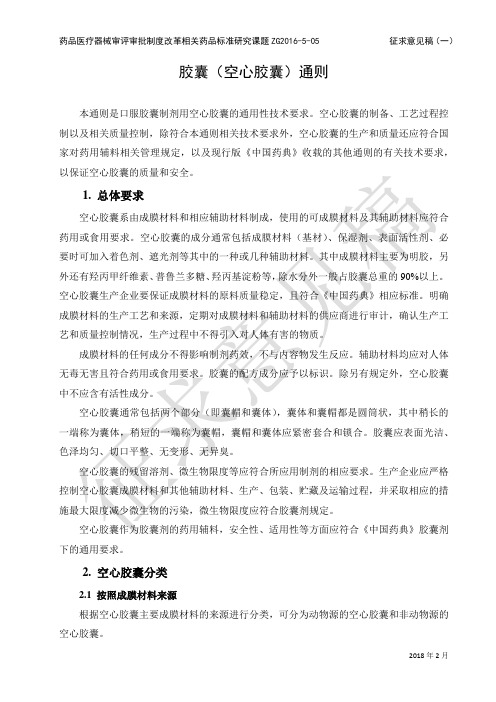 胶囊(空心胶囊)通则