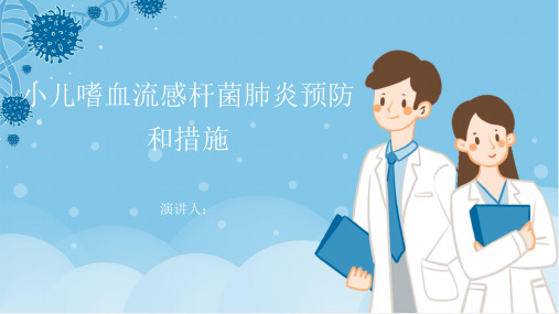 小儿嗜血流感杆菌肺炎预防和措施