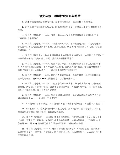 语文必修三理解性默写名句总结