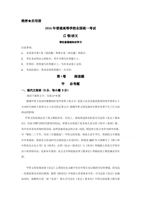 16年高考语文全国卷.doc