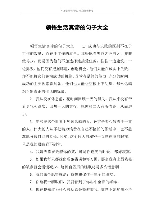领悟生活真谛的句子大全