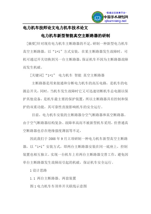 电力机车技师论文电力机车技术论文