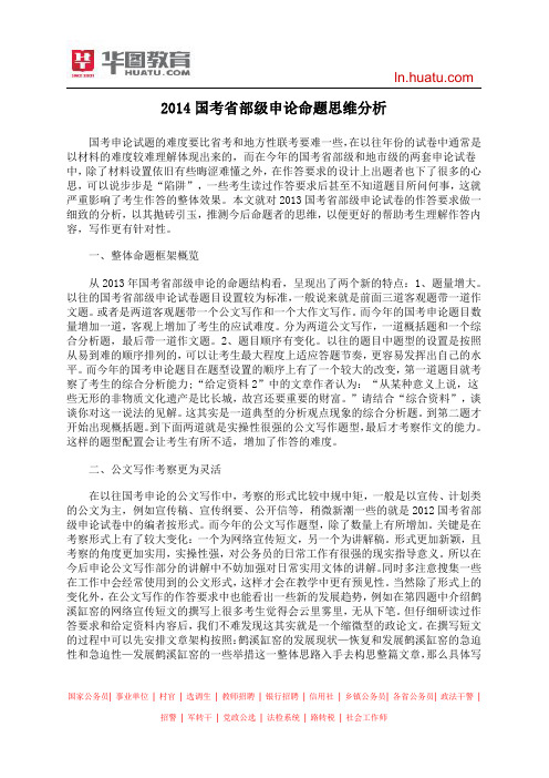 2014国考省部级申论命题思维分析