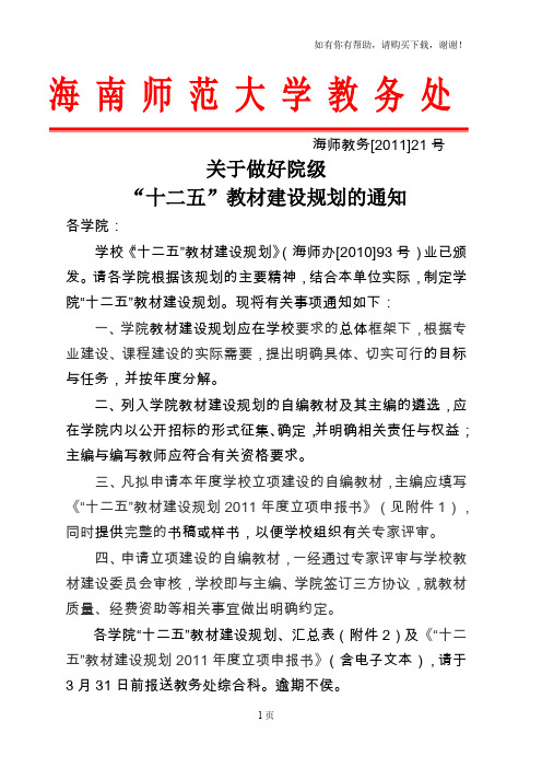 海南师范大学教务处