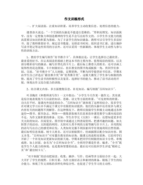 作文训练形式