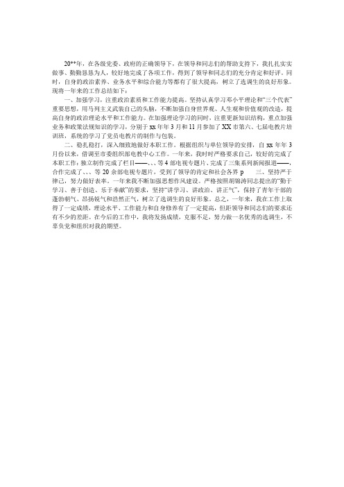 2009年度个人思想工作总结