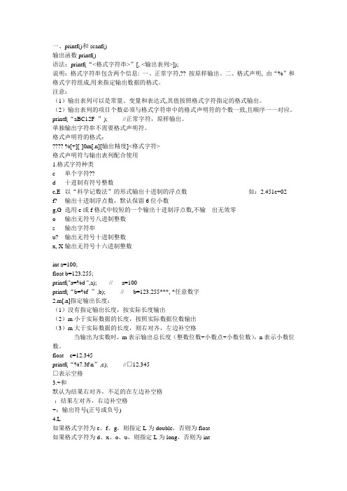 C语言关于输入、输出、位运算