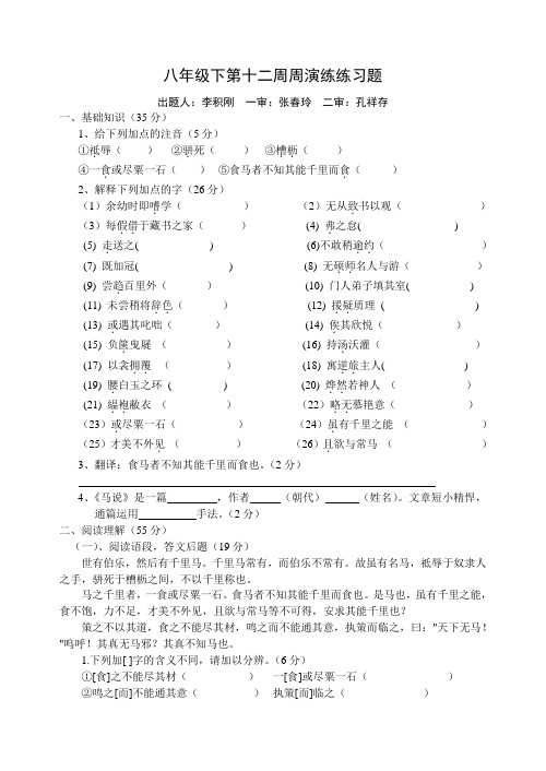 八年级语文下册第十二周周演练及答案