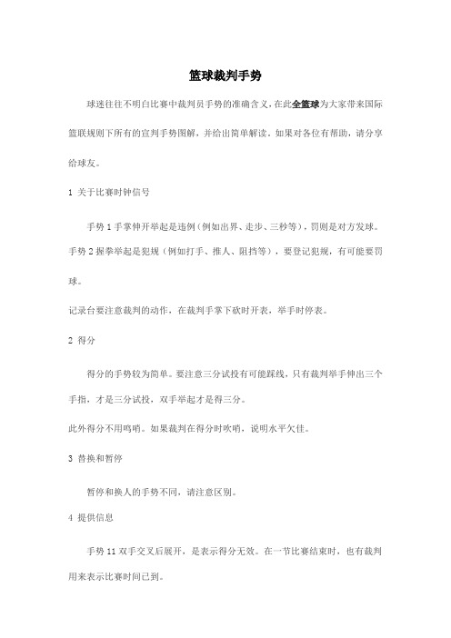 篮球裁判手势