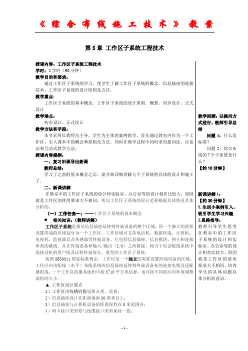 第5章 工作区子系统工程技术