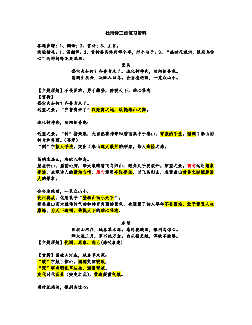 杜甫诗三首复习资料