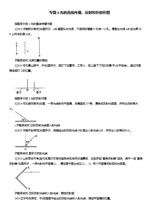 专题6光的直线传播、反射和折射作图 2024—2025学年人教版物理八年级上册