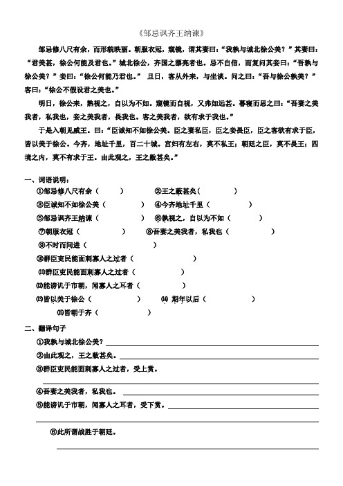 邹忌讽齐王纳谏练习题(附答案)