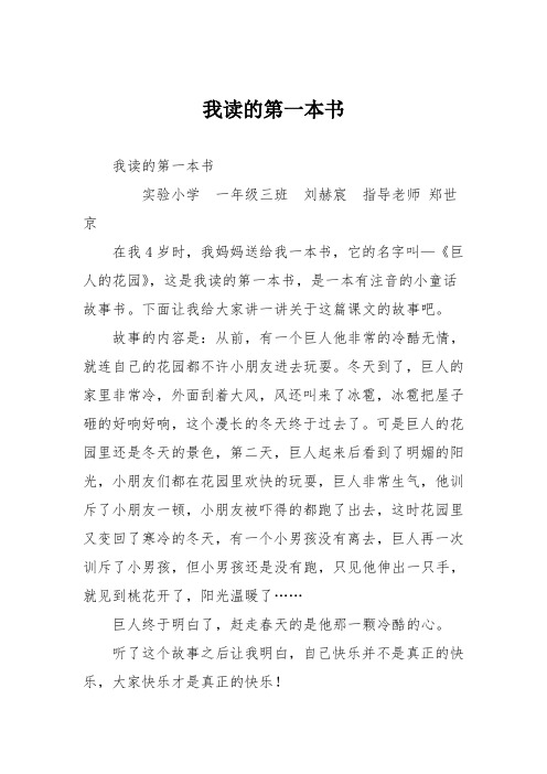 小学议论文作文：我读的第一本书8