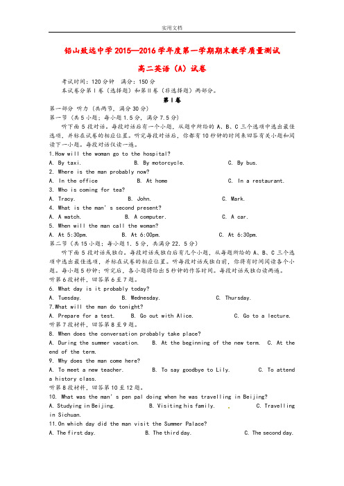 江西省上饶市铅山县致远中学2015-2016学年高二英语上学期期末考试精彩试题