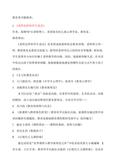 教育类书籍推荐