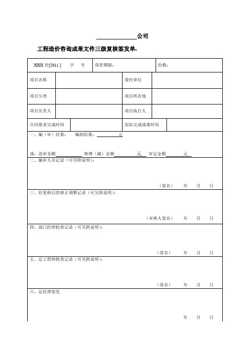 工程造价咨询成果三级复核表