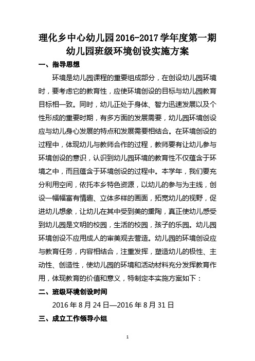 班级环创方案