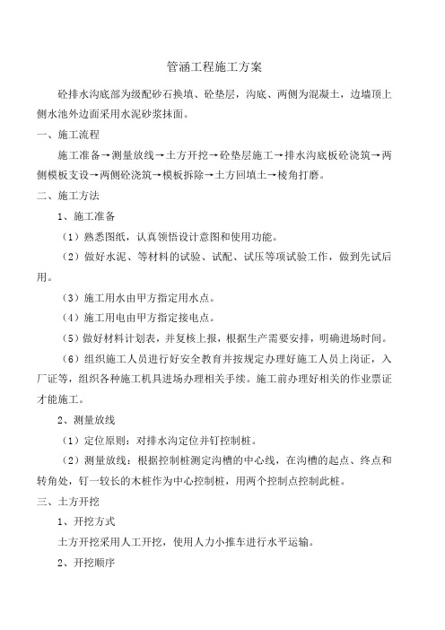 管涵工程施工方案
