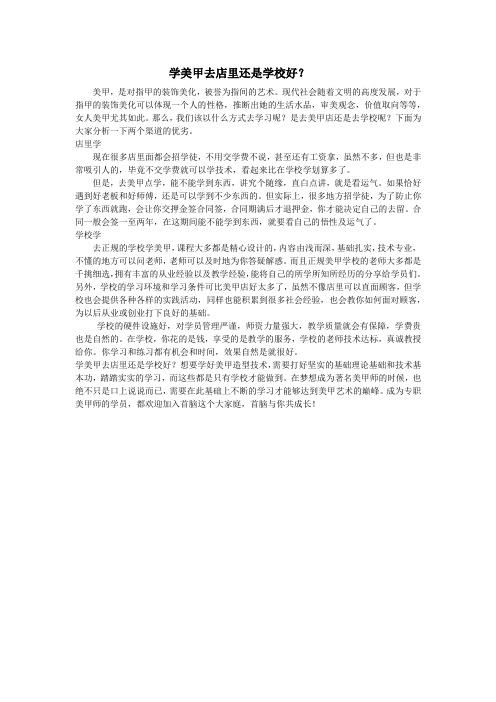 学美甲去店里还是学校好？