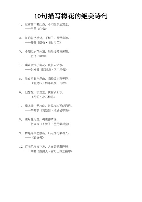 描写梅花的绝美诗句