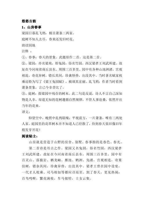 六年级古诗校本教材2