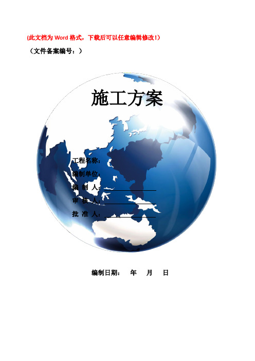 移动通信基站施工组织设计