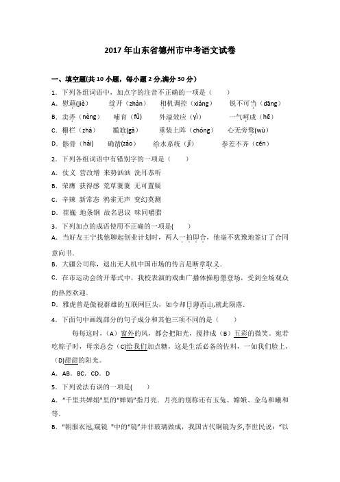 2017年德州市中考语文试卷及答案解析