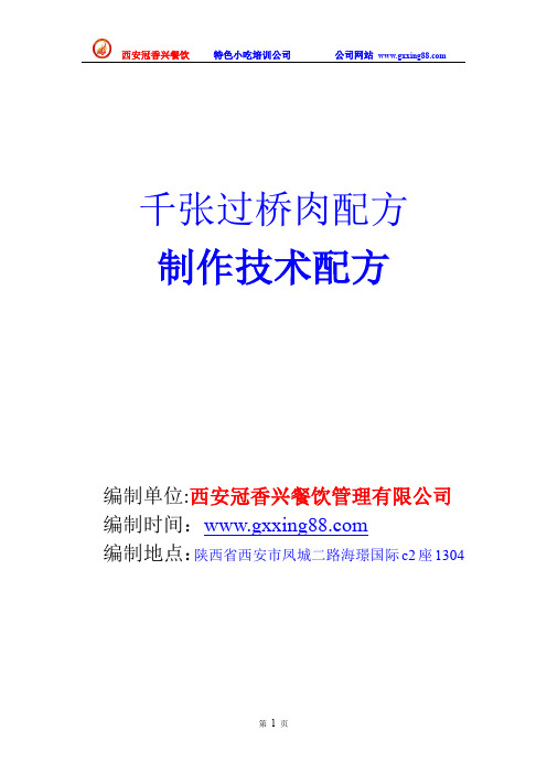 千张过桥肉配方制作技术配方