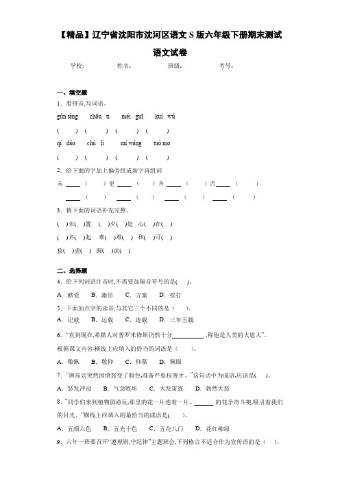语文六年级下册期末测试语文试卷(含答案解析)