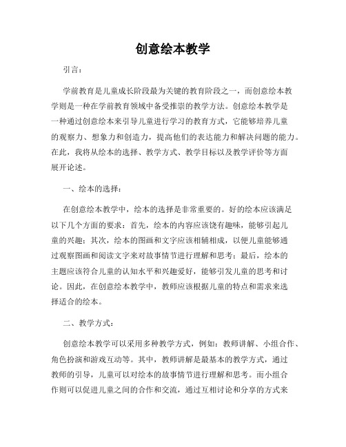 创意绘本教学