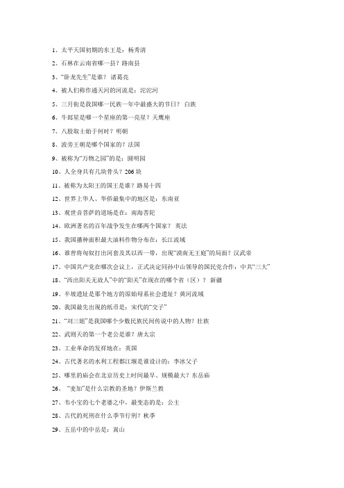 一战到底40题