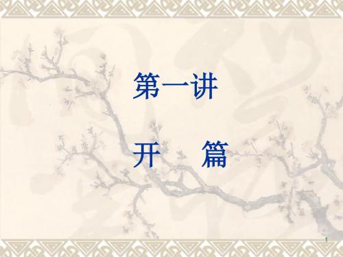 财务基本理论研究开篇ppt课件
