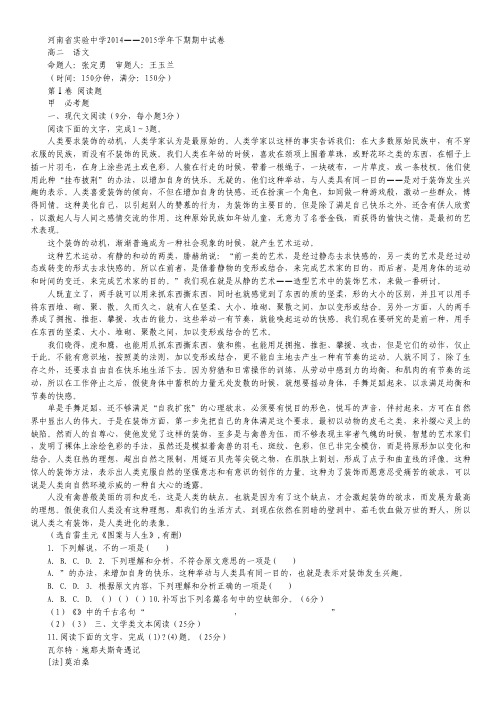 河南省实验中学高二下学期期中考试试卷 语文 Word版含答案.pdf