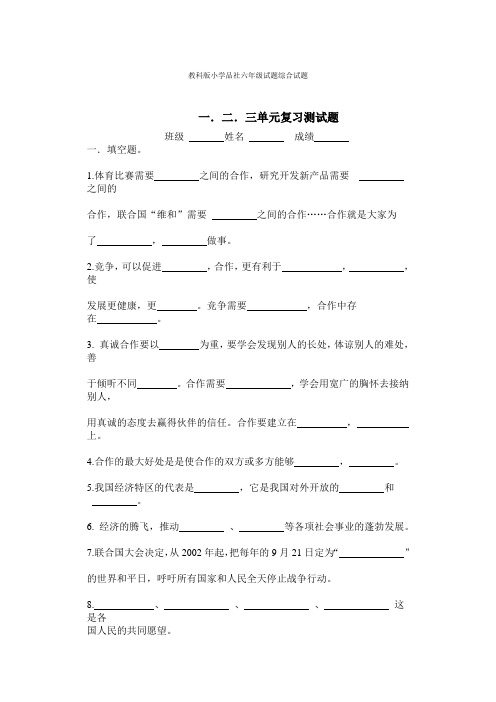 六年级品社试题综合试