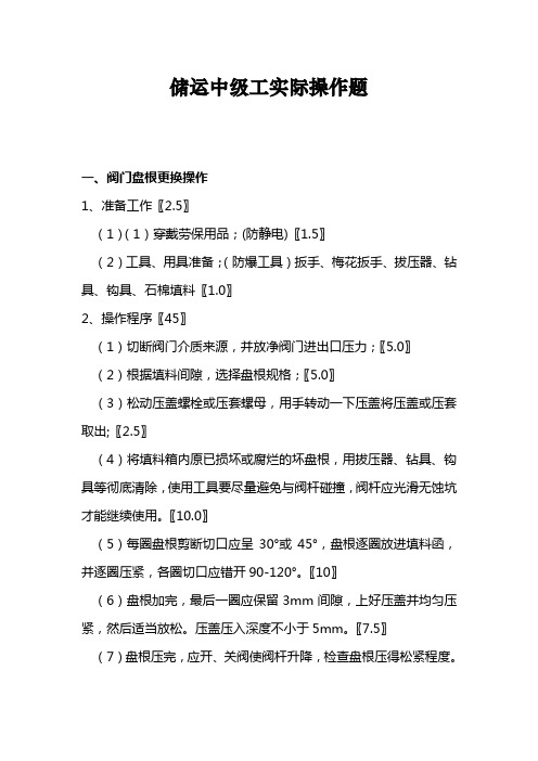 阀门盘根更换操作