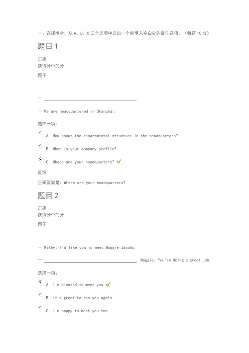 电大商务英语3unit2self-test答案