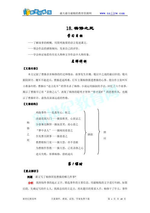 资料人教版九年级上册第五单元精品资料包-9.doc
