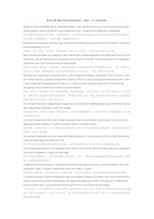 【纯英音】“赫敏”在联合国的演说视频(完整版,含中英对照讲稿)