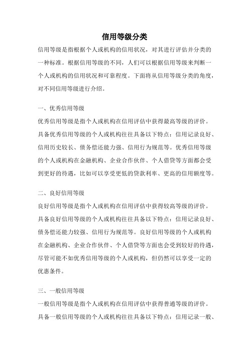 信用等级分类