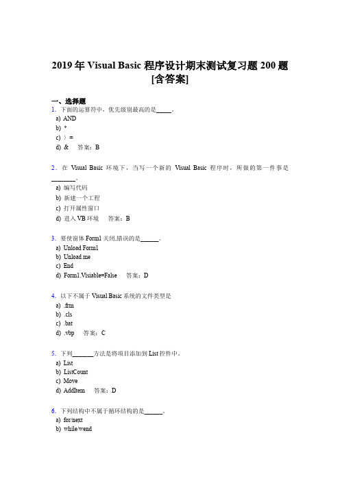 精编2019年VisualBasic程序设计期末测试题库200题(含参考答案)